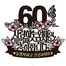 찌릿마켓 레터링 머니건 효도문구, 블랙, 1개