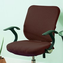 러빙랩 렉스 사무용 학생용 의자커버 + 등받이 커버 세트, 브라운