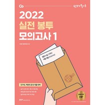 2022 선재국어 실전 봉투 모의고사 1:국가직 지방직 등 전 직렬 대비, 에스티유니타스