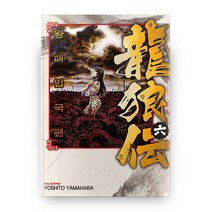 용랑전 왕패입국편 6, 학산문화사