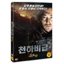 천하비급 DVD, 1DVD