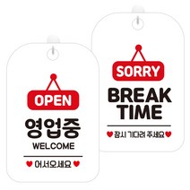 제제데코 걸이용 안내판 2종 세트, 1세트, OPEN영업중팻말 HA062, 브레이크타임팻말01 HA828