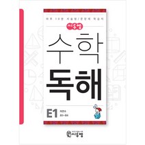 씨투엠 수학독해, 씨투엠에듀, E-1