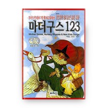 마더구스 123 + CD 2p, 파워북