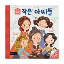 작은 아씨들, 로이북스