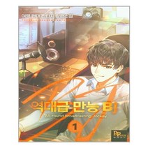 역대급 만능 BJ 1, 파피루스, 여령