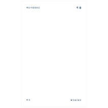겨울, 파도, 이현아