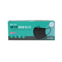 뿌리또 뽑아쓰는 3중 구조 일회용 마스크 성인용 대형, 1개, 50개입, 블랙