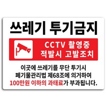 안내 표지판 화이트 A3, 쓰레기 투기금지, 1개