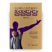 정정당당, 디에이치미디어