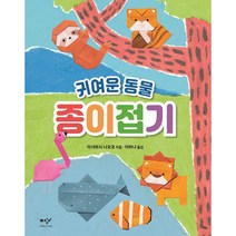 귀여운 동물 종이접기:, 미디어창비