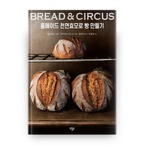 천연효모발효빵의이론과실습 인기순위