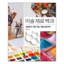 2023미술대학책 판매순위 상위인 상품 중 리뷰 좋은 제품 추천