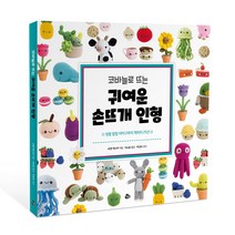인기 있는 코바늘손뜨개 추천순위 TOP50