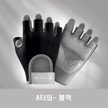 굳은살 방지 헬스 피트니스 실리콘 스포츠 반장갑 양손착용, A타입 블랙