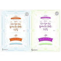 Joy쌤의 누구나 쉽게 치는 뉴에이지 재즈 소곡집 세트 : 초급편   중급편 전2권, 삼호뮤직, 조희순