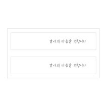 감사의 마음을 전합니다 선물포장 스티커 100p, 화이트, 200개