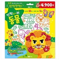 반짝 스티커 동물:스티커 25개 반짝 색지 12장 도형 틀 1장, 로이아이잼