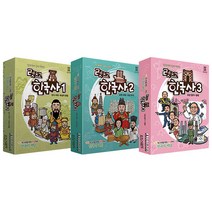 엠투월드 역사게임 렛츠고 한국사 선사시대~현대 1   2   3 종합세트