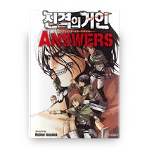 진격의 거인 Answers 가이드북 3, 학산문화사
