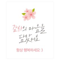 도나앤데코 감사의 마음을 담았어요 사각 스티커 5 x 6 cm 120p, 053 땡큐 예나, 1세트
