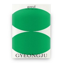 고을(goeul): 경주(Gyeongju) Volume 1, 로우프레스