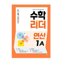 수학리더1 추천 인기 판매 TOP 순위