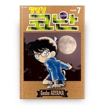 명탐정 코난 7, 서울미디어코믹스