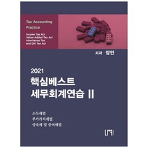 세무회계연습2 가격비교로 선정된 인기 상품 TOP200