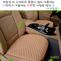 고고스 자동차 방석 사계절용 친환경 마소재 제네시스 GV80 3.0 디젤 컨셉트, 1개, 블랙(앞좌석)