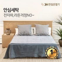 한일온열기 3H 그래핀 5세대 탄소매트 EMF인증 극세사 카본전기요 미끄럼방지 단선방지 전기매트 더블 싱글 미니싱글 쇼파방석, 2인 더블 MTS-2000