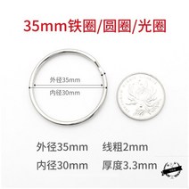 원터치모기장 열쇠고리 열쇠버클 수납 작은 고리 부품 두꺼운 라운드 버클 철사 크기 쇠고리 수공 손잡이, T17-35mm직경 30개포장