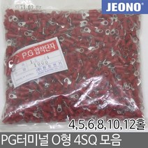 일월조명 PG터미널 PG압착단자 PG O형 4SQ PG압착터미널 홀형 터미날 터미널 압착단자 단자 4 5 6 8 10 12 홀 전오전기, 선택05. 4-10(1000EA)