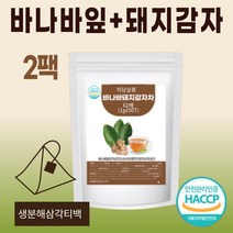 바나바잎차 돼지감자차 티백 국산 대지감자차 바나바 천연 바나바잎 식약처 인증 코로솔산 이눌린 추출물 공복 식후 물대신 커피대용 디카페인 음료 tea 선물로 좋은 건강차 50티백, 바나바돼지감자차50티백x2개