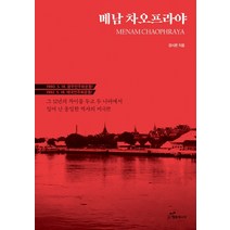 메남 차오프라야:1980. 5. 18 광주민주화운동! 1992. 5. 18 태국민주화운동!, 행복에너지, 경시몬