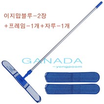 이지맙블루-2개/프레임-1개/알루미늄자루-1개 왁스맙 청소의여신 학교 대형마트 병원 바닥 왁스작업/청소걸레 강당 복도 체육관 바닥청소도구, 이지맙블루-2개+프레임-1개+알루미늄자루-1개
