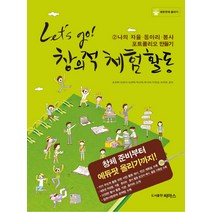 Lets go 창의적 체험활동 2: 나의 자율 동아리 봉사 포트폴리오 만들기, 씨마스