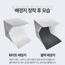조립식 미니 LED 소품 셀프스튜디오 케이스 제품촬영 포토박스 중형 대형, 중, 1개