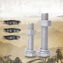 용융볼트 전산볼트 모든템 특강볼트세트M16 M12 M10 육각볼트 특강너트 SCM 볼트 너트 스프링와샤 평와샤 볼트세트, M12*140mm 200개