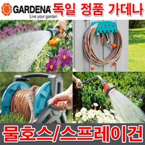 가데나 물 호스 커넥터 스프레이 건 물 분사기 연결구, 11) 18010-20 (클래식호스 13mm 50M)