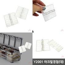 마트498 아크릴경첩(대) 미니경첩 아크릴선반 아크릴소품 핀경첩 아크릴수조 피규어조립 코너경첩 공예부자재