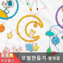 나무모빌만들기 diy 밤과꿈 재료 미술 준비물 어린이 꾸미기 우드 팬시 아트 공예 유아 색칠 놀이 환경, 모빌(고래의꿈)
