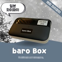 일본 포켓 와이파이 무제한 데이터 바로박스 Baro Box /해외 WIFI 에그 SKT로밍부스 공항수령반납(평일기준 출국전일 4시까지주문시 예약가능), 인천공항 2터미널 -T2