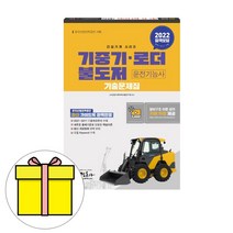 정훈사 기중기 로더 불도저 운전기능사 기출문제시험