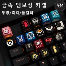 키보드키캡 금속게임키캡 엠보싱 알루미늄 메탈 게임키보드용 오버워치 은혼 노석전설 스파이더맨 스파이더맨 슈퍼맨 몬스터 헌터 왕좌의게임 CSGO흑조 H1Z1 등 키캡, 01-CSGO흑조