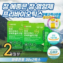 20대 30대 여성 장에좋은 장영양제 프리바이오틱스 장청소 유익균 유해균 장건강영양제 하루영양제 배변활동 필수영양제 홈쇼핑 효과 먹는법 추천여자 남자 남성 직장인 장트러블