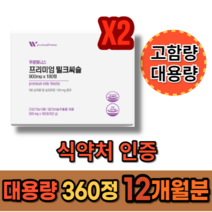 간 에좋은 보호제 영양제 보조제 지방간 간수치 간기능 간피로 개선 도움 숙취해소 몸이 피로가 많을 때 먹는 밀크씨슬 밀크시슬 약 6개월분 대용량 고함량 식약처 60대 남성 건강, 2상자(360정) 12개월분_사은품패치, 2개