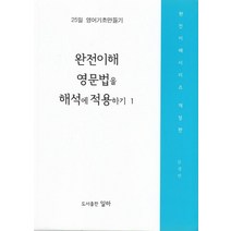 완전이해 영문법을 해석에 적용하기 1:25일 영어기초만들기, 일하