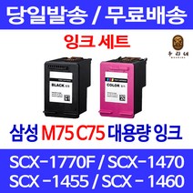 로켓잉크 삼성 SCX-1770F 1470 1455 잉크 세트 INK-M75 C75 SCX-1455I 출력 카트리지 프린팅 SCX1770F SCX1470 팩스기 SCX1455 프린터 INK-C75, 2개입, M75 C75 대 검정 컬러 호환 잉크 세트