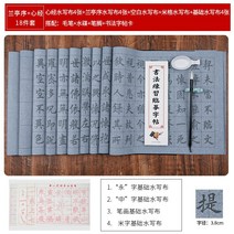 글씨본 서첩 피트니스 붓글씨 수세미 초보자 맑은 물 입문 글씨를 연습 전용 문거당 서예 스티커 구양순 2449105492, 난정서 _심경 난정서 천. 쓰기 14
